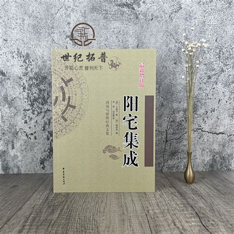 陽宅集成|陽宅集成卷一之一